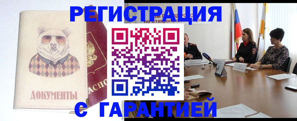 прописка в Буинске