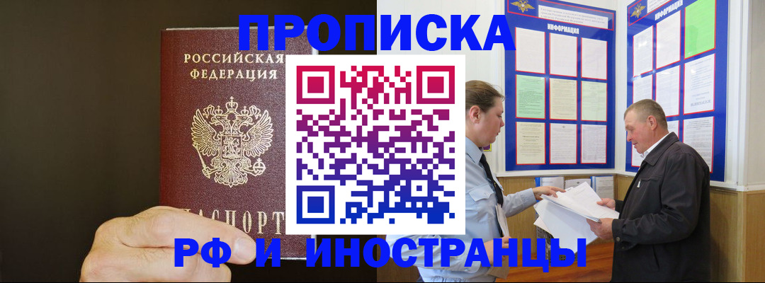 временная регистрация для всех в Буинске